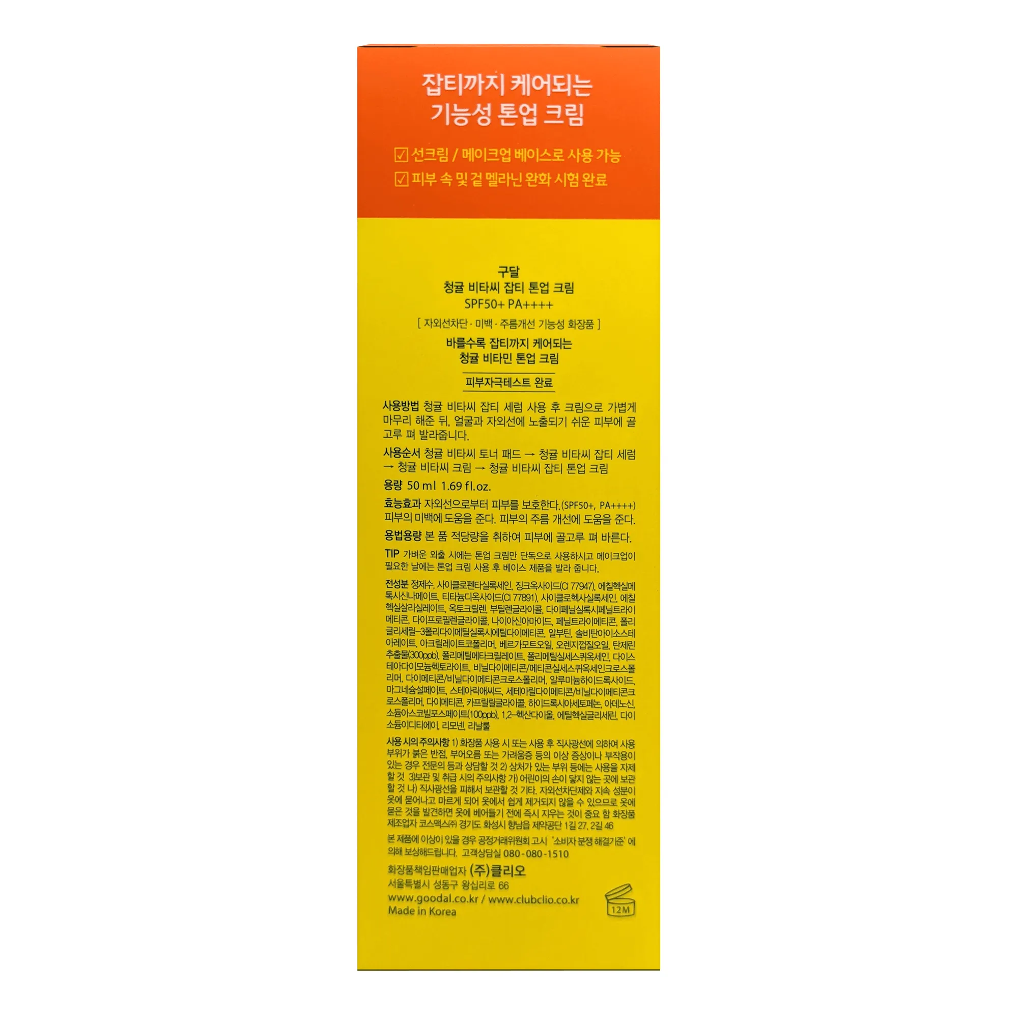 Green Tangerine Vita C Dark Spot Tone up Cream